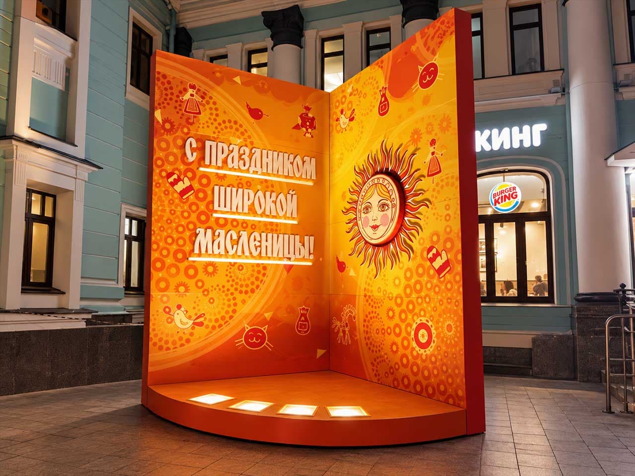 Праздничная конструкция «С широкой Масленицей!»