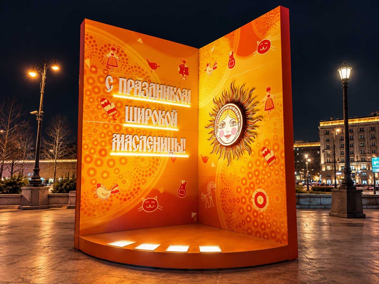 Праздничная конструкция «С широкой Масленицей!»
