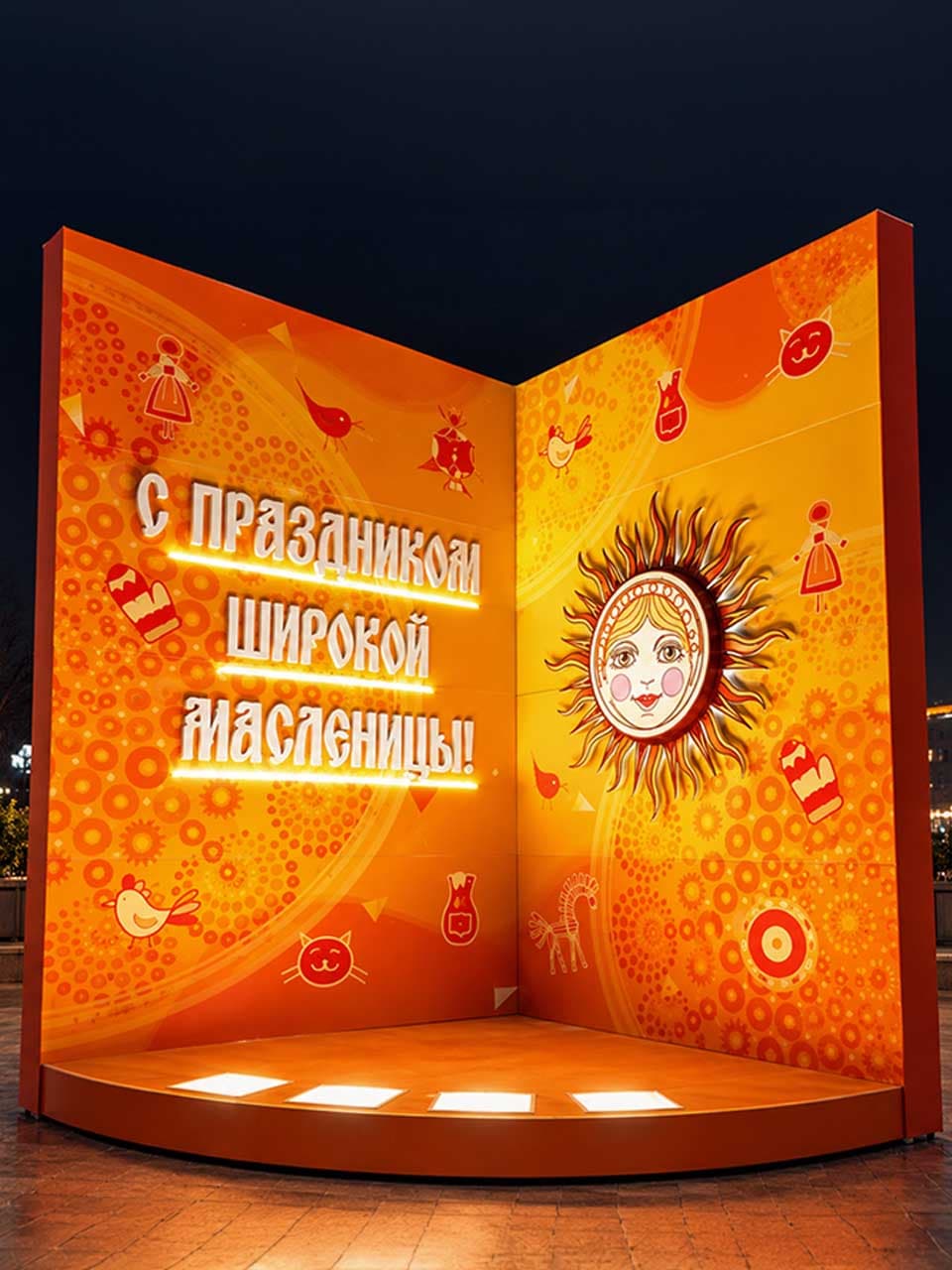 Праздничная конструкция «С широкой Масленицей!»