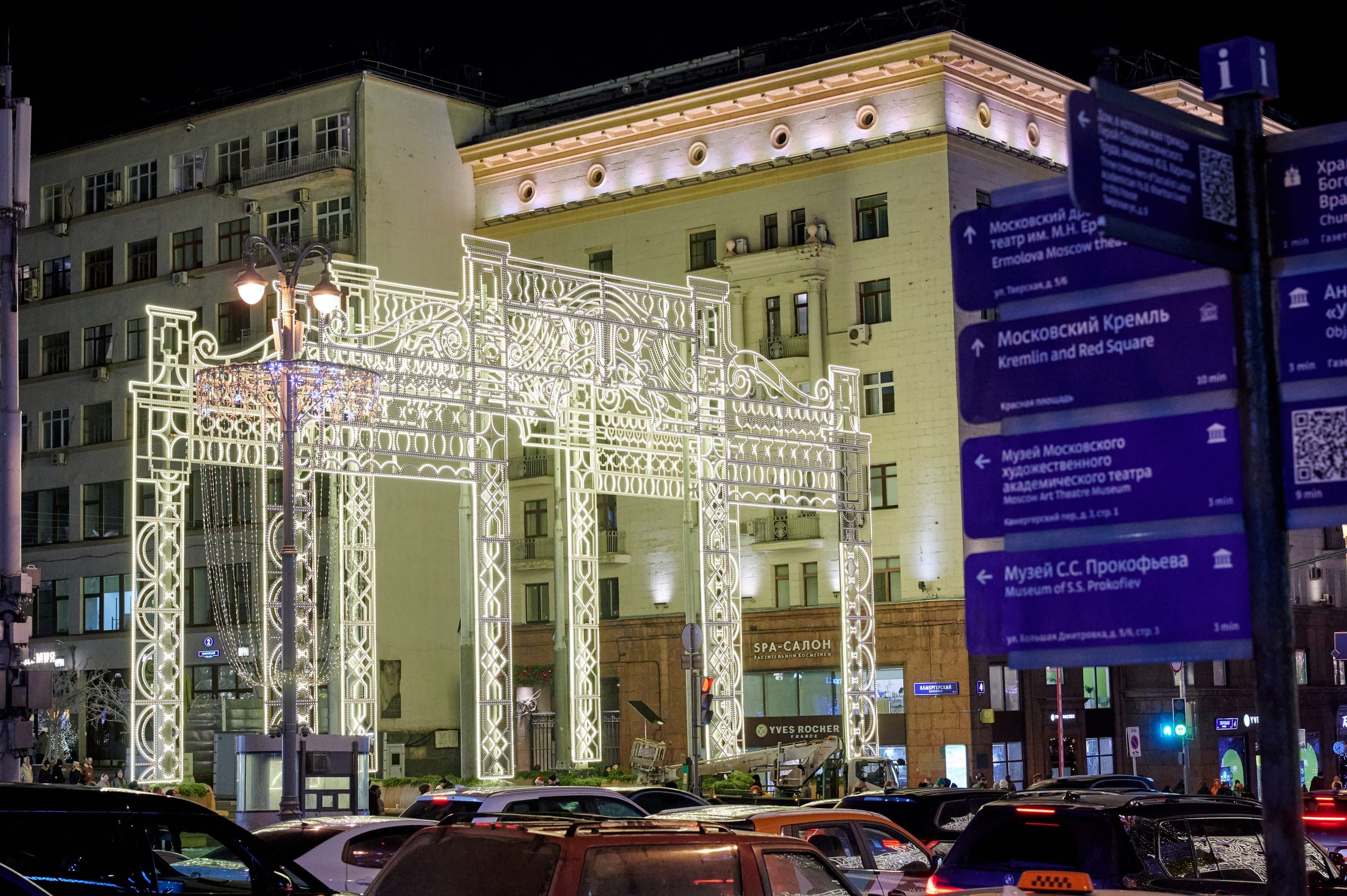 Световые арки в Камергерском переулке