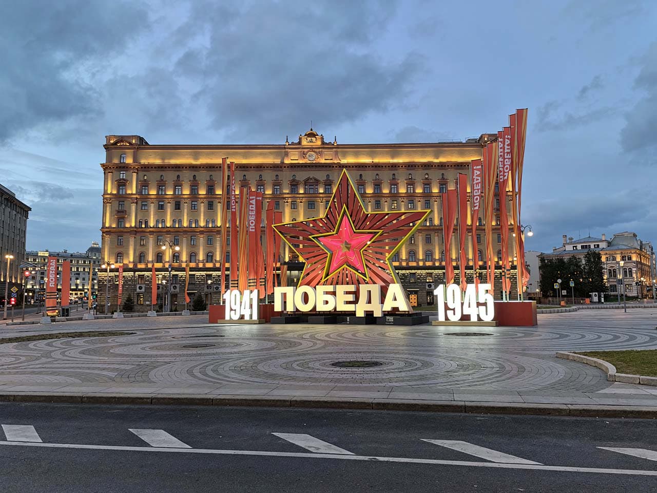Световая композиция «Победа. 1941–1945»