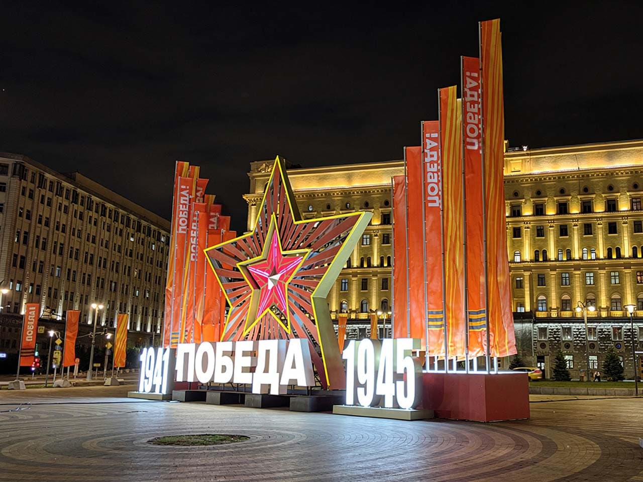 Световая композиция «Победа. 1941–1945»