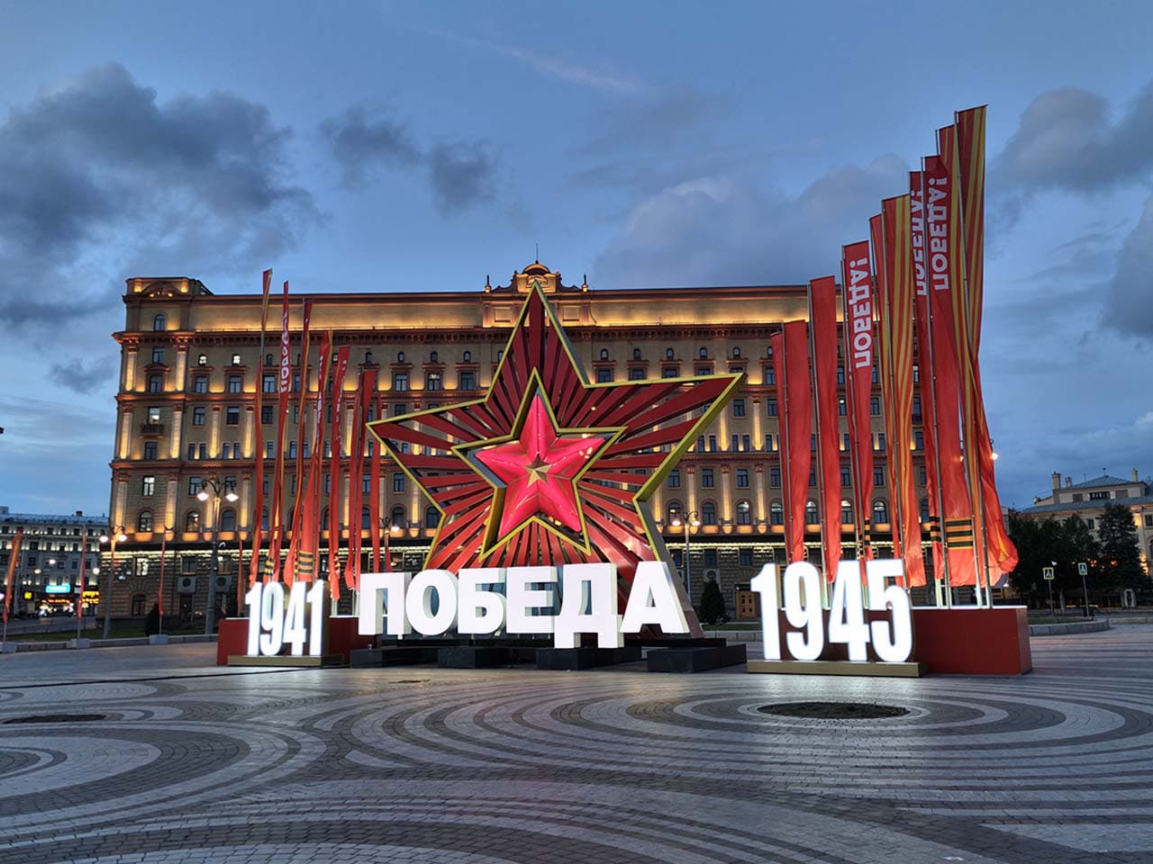 Световая композиция «Победа. 1941–1945»