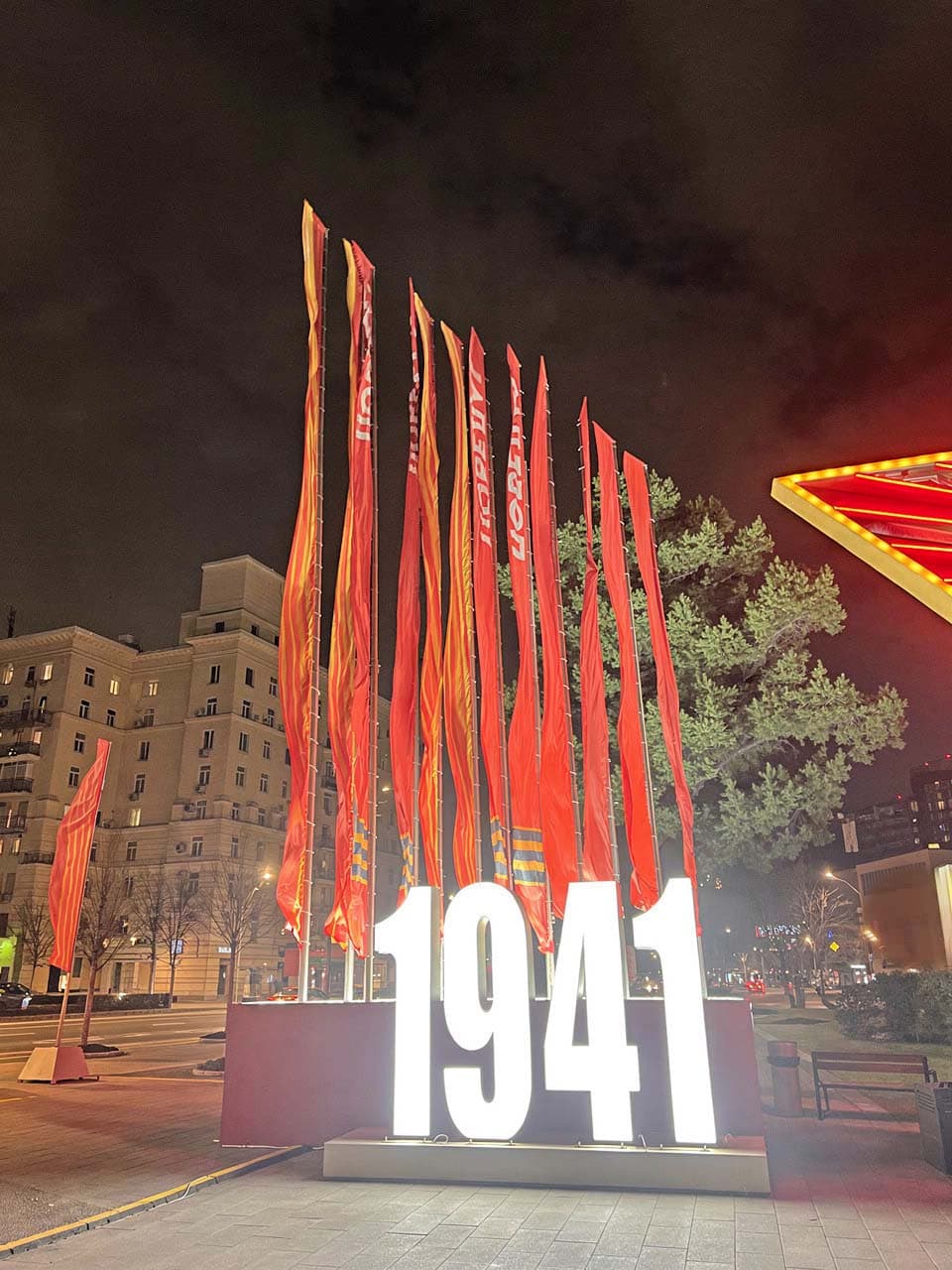 Световая композиция «Победа. 1941–1945»