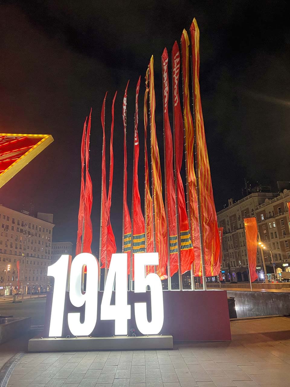 Световая композиция «Победа. 1941–1945»